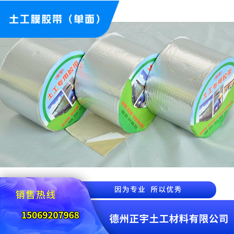土工膜專用膠帶（單面）