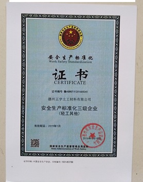 防草布生產(chǎn)廠家公司資質(zhì)--安檢證書