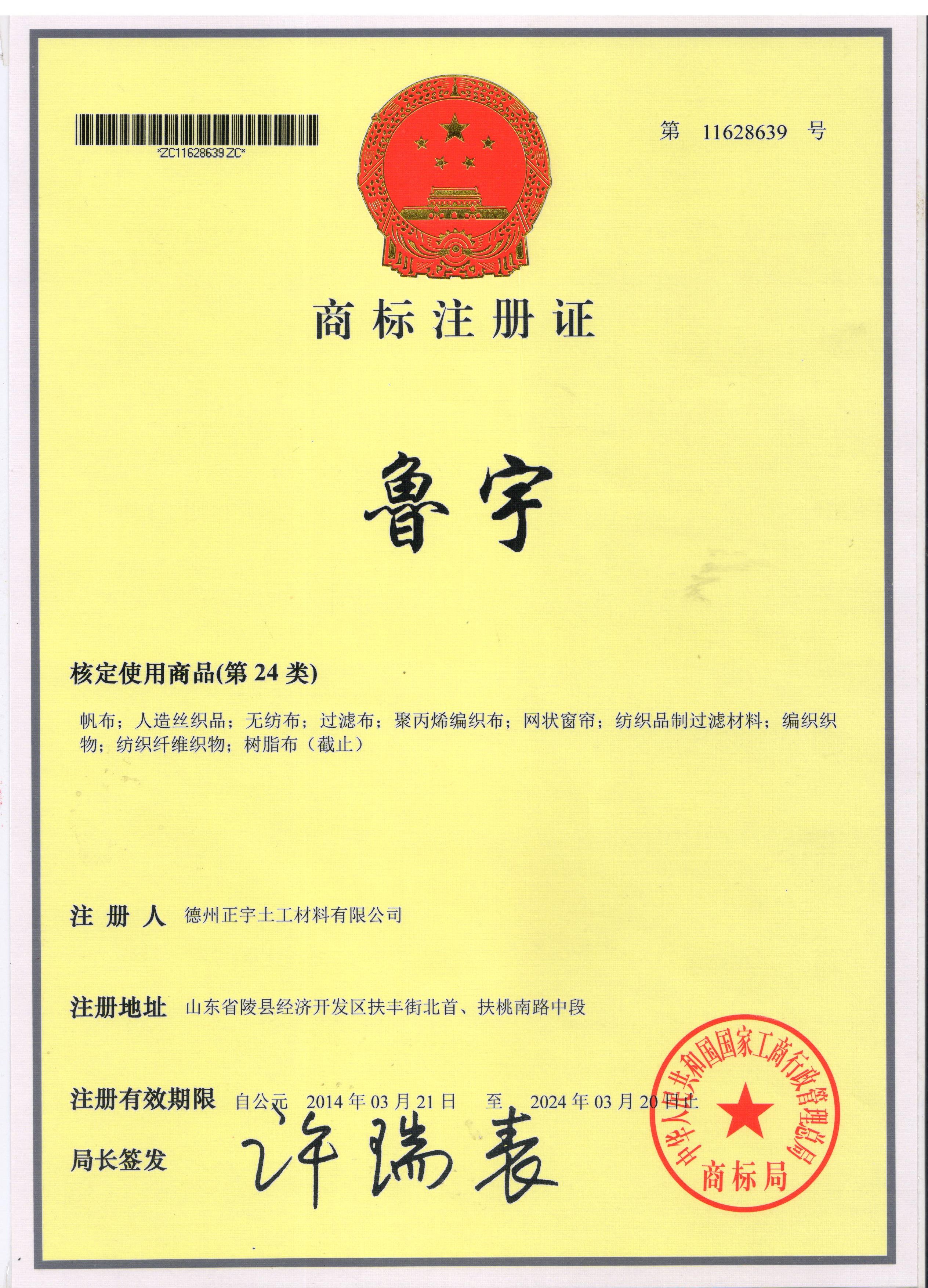 公司資質(zhì)--商標(biāo)注冊