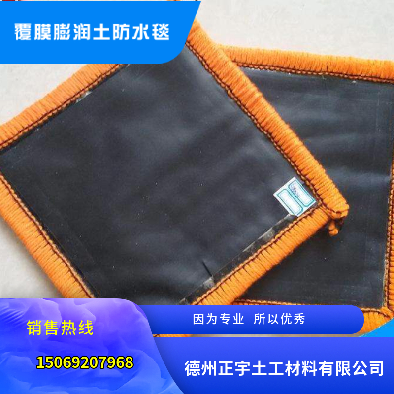覆膜膨潤(rùn)土防水毯