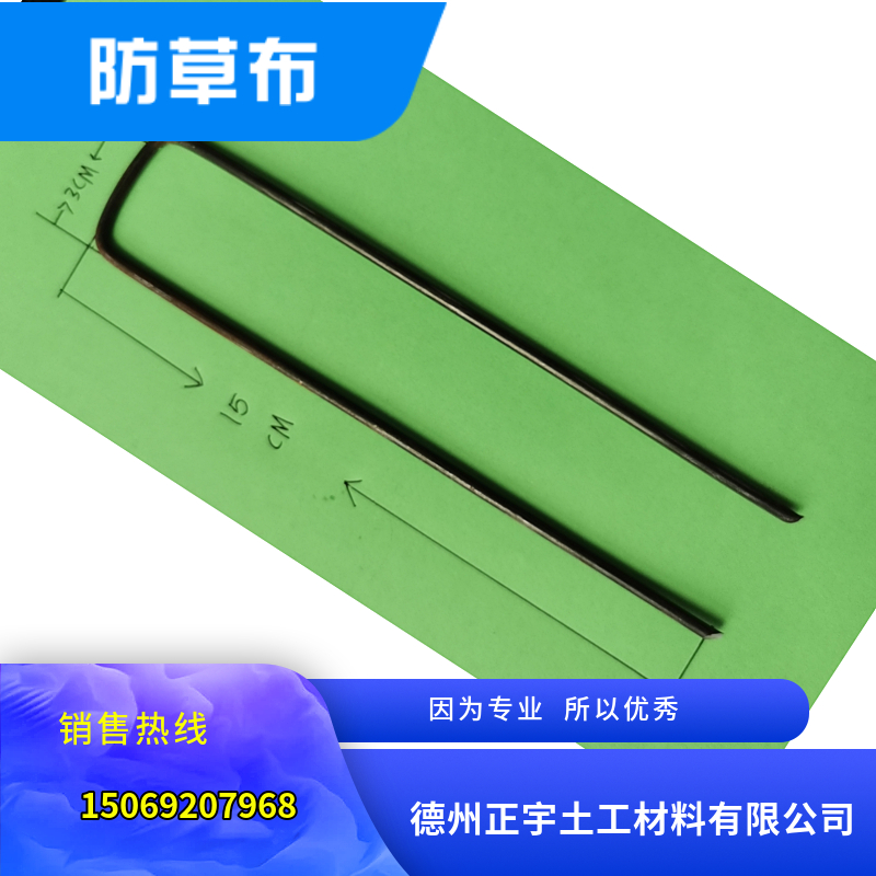 U型防草布地釘