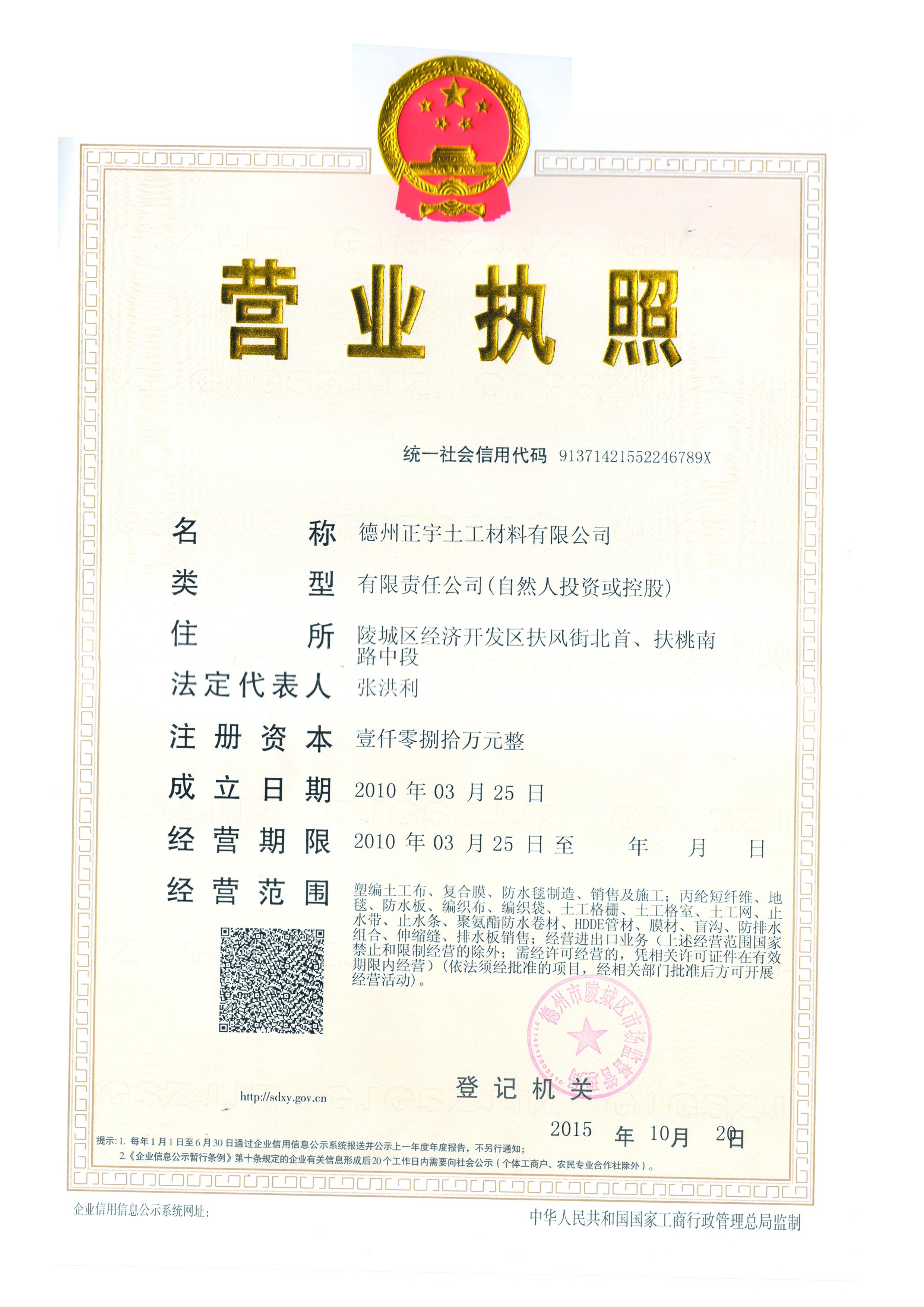 公司資質(zhì)展示--營業(yè)執(zhí)照