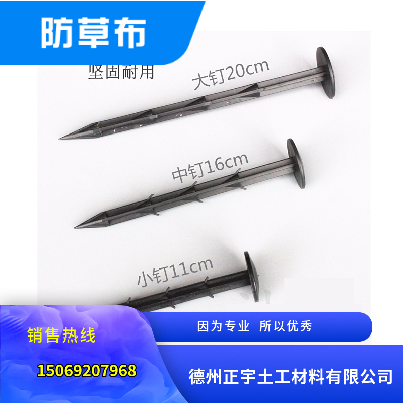 黑色PP防草布專用地釘