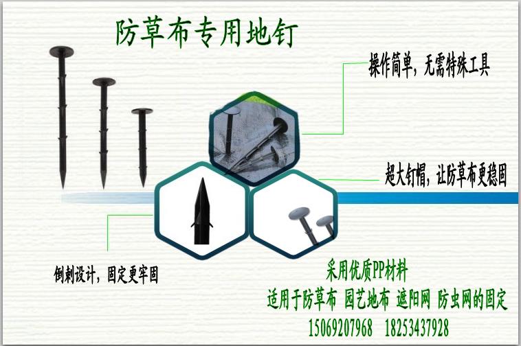 防草布（園藝地布）專用地釘優(yōu)點(diǎn)簡述