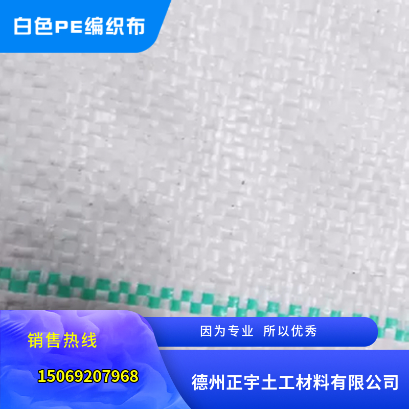 白色PE編織布（防草布）