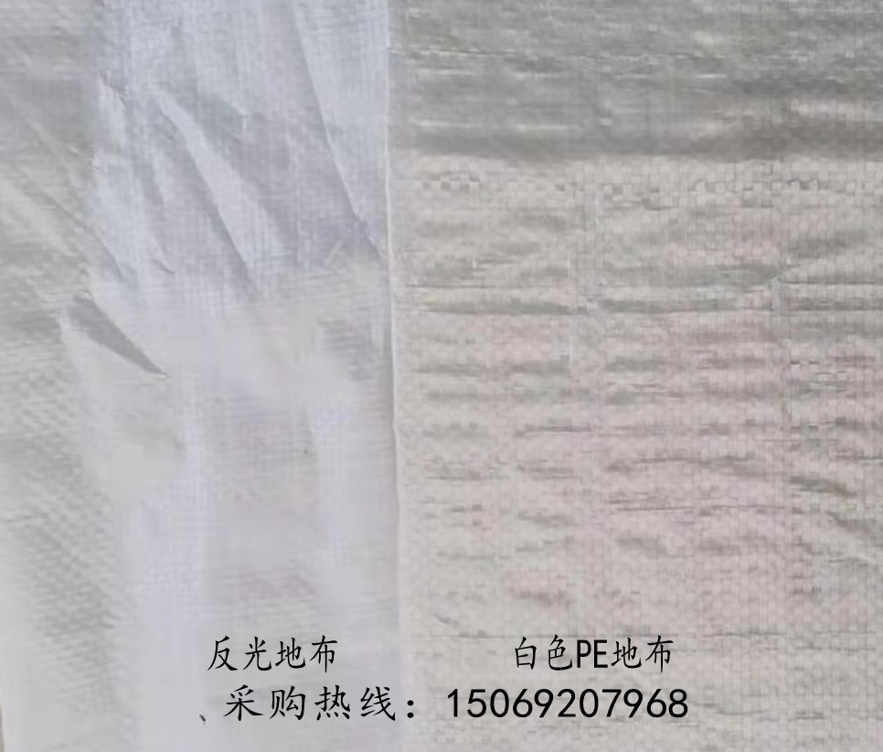 白色反光地布與白色PE地布對比圖