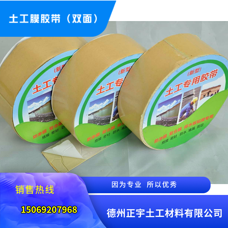 土工膜專用膠帶（雙面）