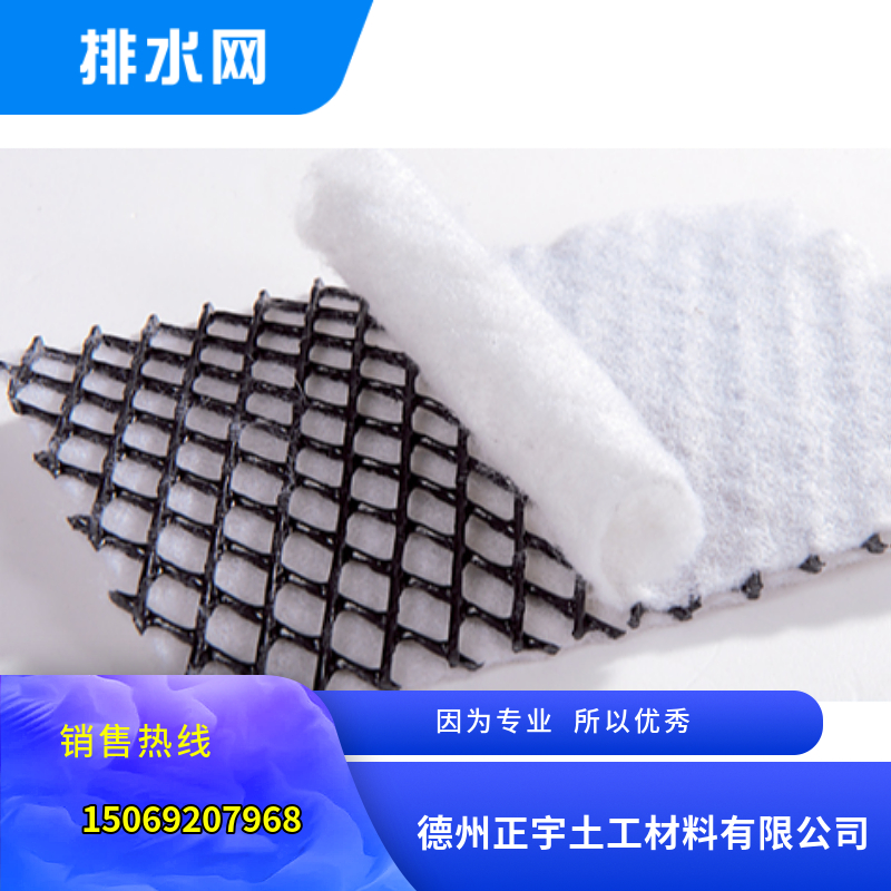 三維復(fù)合排水網(wǎng)