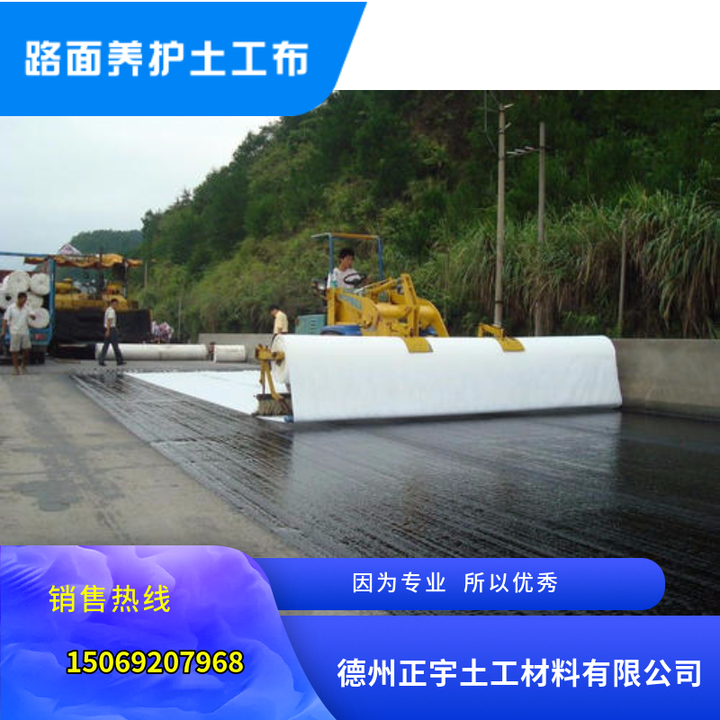 養(yǎng)護(hù)土工布